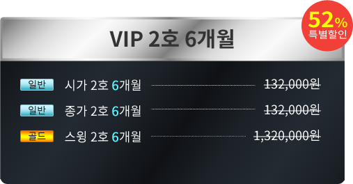VIP2È£ 6°³¿ù