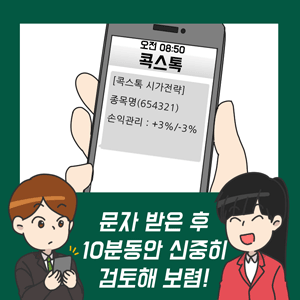 ¹®ÀÚ ¹ÞÀº ÈÄ 10ºÐµ¿¾È ½ÅÁßÈ÷ °ËÅäÇØ º¸·Å!