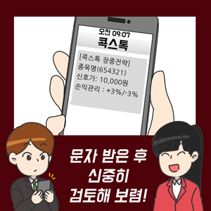 ¹®ÀÚ ¹ÞÀº ÈÄ ½ÅÁßÈ÷ °ËÅäÇØ º¸·Å!