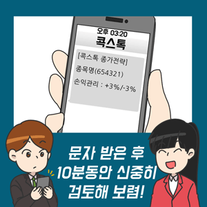 ¹®ÀÚ ¹ÞÀº ÈÄ 10ºÐµ¿¾È ½ÅÁßÈ÷ °ËÅäÇØ º¸·Å!