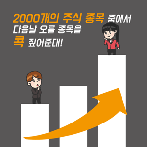 2000°³ÀÇ ÁÖ½ÄÁ¾¸ñ Áß¿¡¼ ´ÙÀ½³¯ ¿À¸¦ Á¾¸ñÀ» ÄÛ Â¤¾îÁØ´ë!