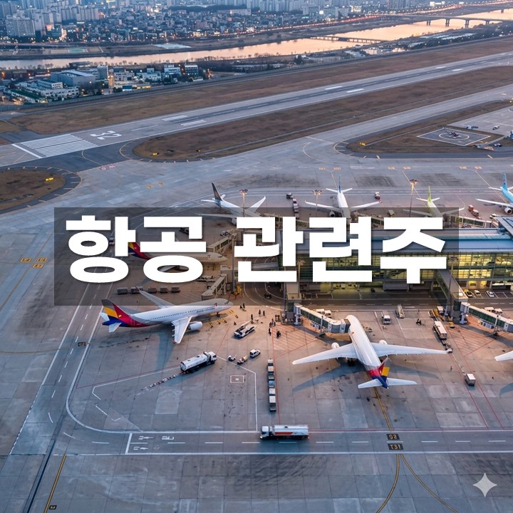 Ç×°ø °ü·ÃÁÖ