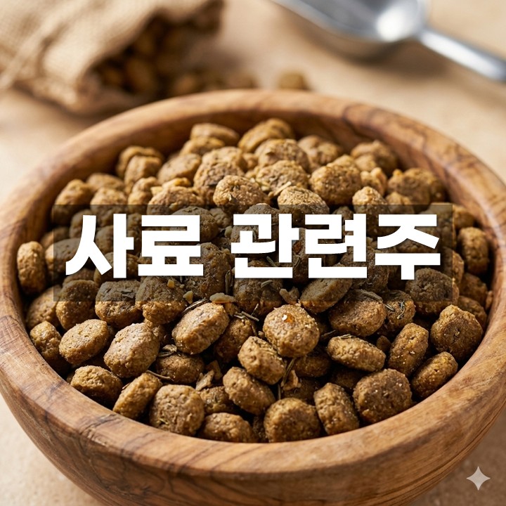 Çѱ¹ »ç·á °ü·ÃÁÖ °¡À̵å