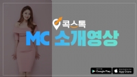 MC 소개영상