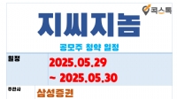 지씨지놈 공모주 청약(5.29 ~ 5.30)