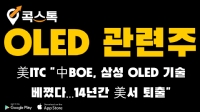 OLED 