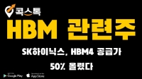 HBM 