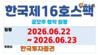 �ѱ���16ȣ���� ������ û��(6.22 ~ 6.23)
